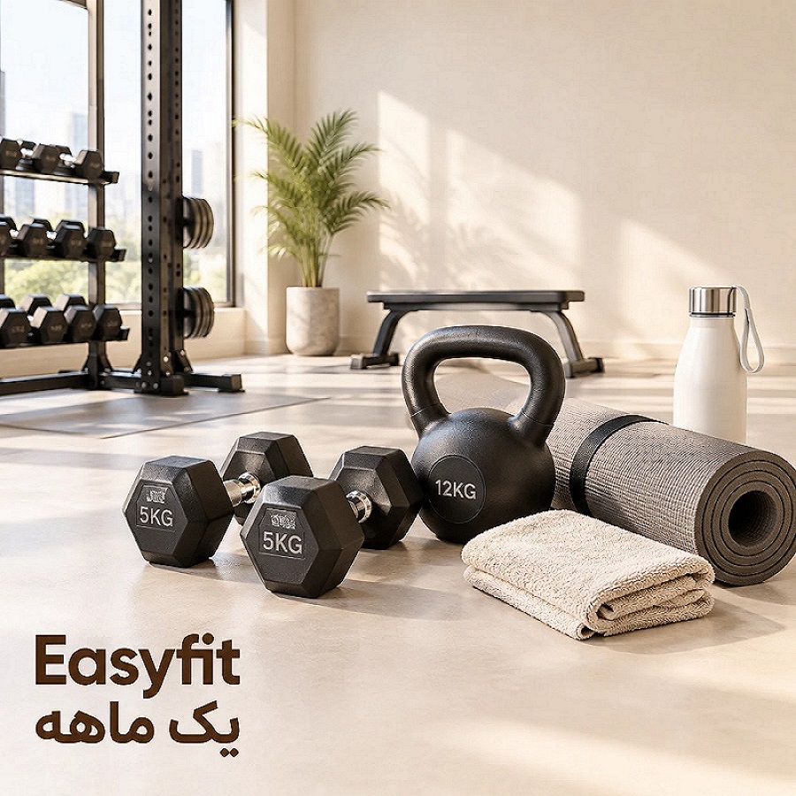 easy fit  عضویت یک ماهه