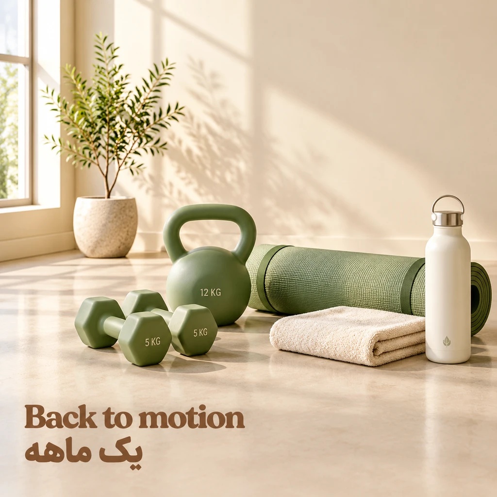 Back to motion عضویت یک ماهه